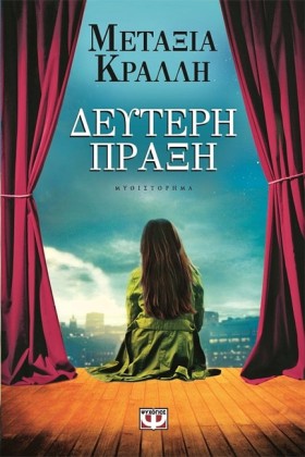ΔΕΥΤΕΡΗ ΠΡ …