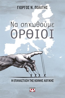 ΝΑ ΣΗΚΩΘΟΥ …