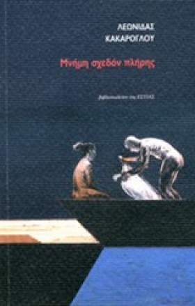 ΜΝΗΜΗ ΣΧΕΔ &hellip;