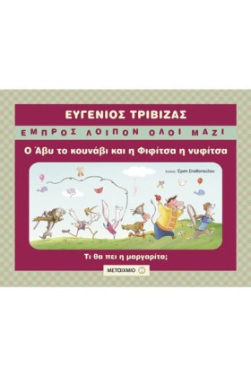 ΕΜΠΡΟΣ ΛΟΙ &hellip;