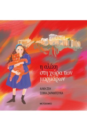 Η ΑΛΙΚΗ ΣΤ &hellip;