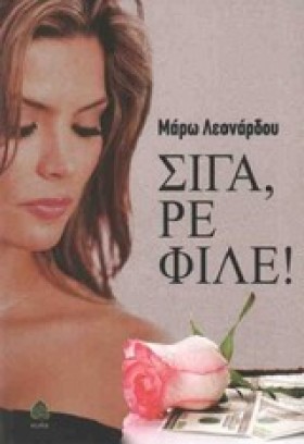 ΣΙΓΑ ΡΕ ΦΙ &hellip;