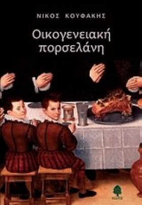 ΟΙΚΟΓΕΝΕΙΑ …
