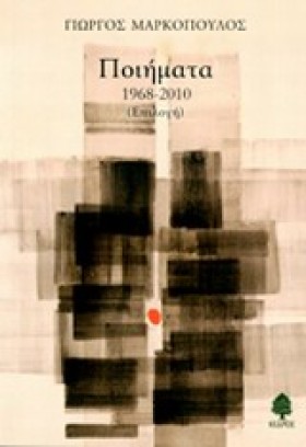ΠΟΙΗΜΑΤΑ-Μ &hellip;