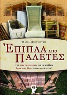 ΕΠΙΠΛΑ ΑΠΟ &hellip;