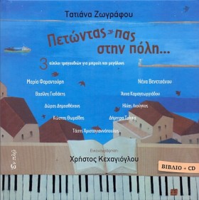 ΠΕΤΩΝΤΑΣ Π &hellip;