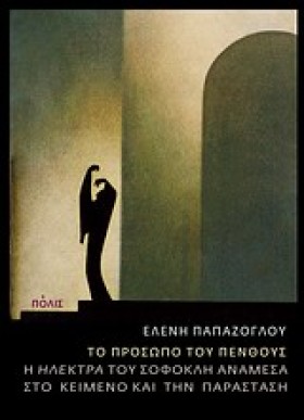 ΤΟ ΠΡΟΣΩΠΟ &hellip;