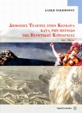 ΔΗΜΟΣΙΕΣ Τ …