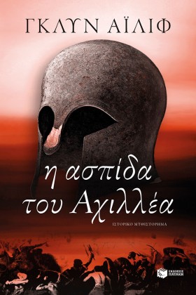 Η ΑΣΠΙΔΑ Τ …