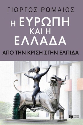 Η ΕΥΡΩΠΗ Κ &hellip;