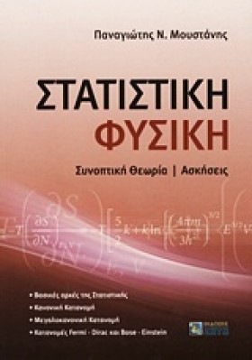 ΣΤΑΤΙΣΤΙΚΗ &hellip;