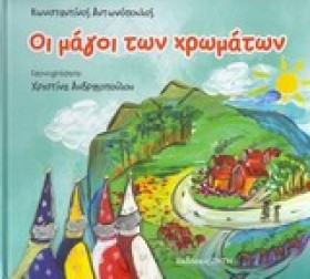 ΟΙ ΜΑΓΟΙ Τ &hellip;
