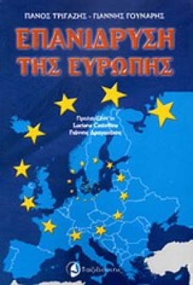ΕΠΑΝΙΔΡΥΣΗ …