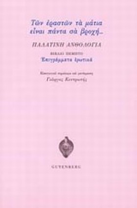 ΠΑΛΑΤΙΝΗ Α &hellip;