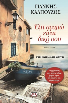 ΟΤΙ ΑΓΑΠΩ &hellip;