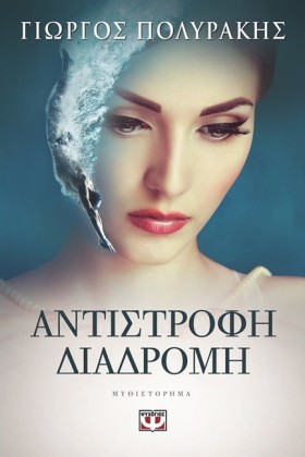 ΑΝΤΙΣΤΡΟΦΗ …