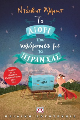 ΤΟ ΑΓΟΡΙ Π &hellip;