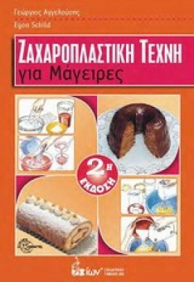 ΖΑΧΑΡΟΠΛΑΣ …
