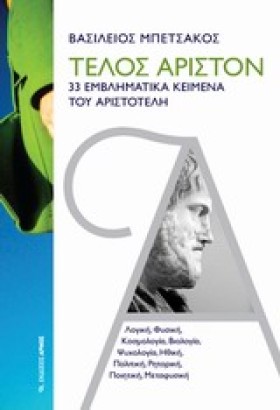 ΤΕΛΟΣ ΑΡΙΣ …