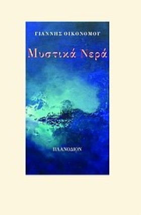 ΜΥΣΤΙΚΑ ΝΕ &hellip;