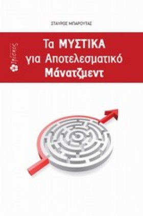 ΤΑ ΜΥΣΤΙΚΑ &hellip;