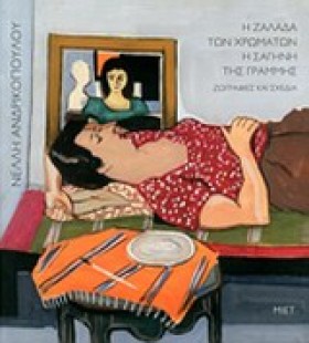 ΝΕΛΛΗ ΑΝΔΡ …