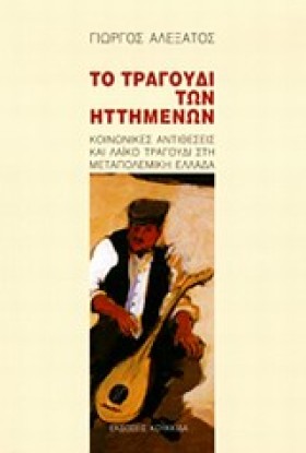 ΤΟ ΤΡΑΓΟΥΔ …