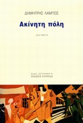 ΑΚΙΝΗΤΗ ΠΟ …