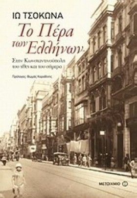 ΤΟ ΠΕΡΑ ΤΩ &hellip;