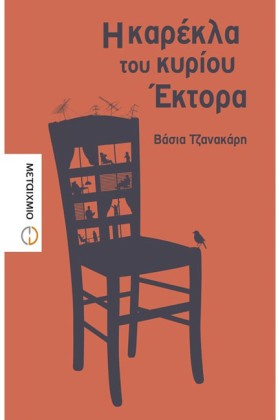 Η ΚΑΡΕΚΛΑ …