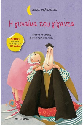 Η ΓΥΝΑΙΚΑ …