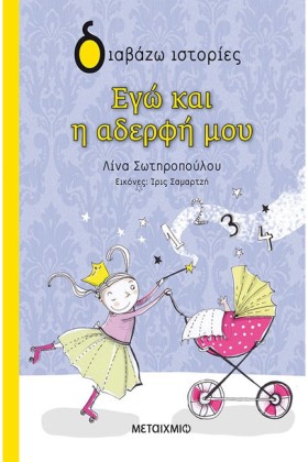 ΕΓΩ ΚΑΙ Η …