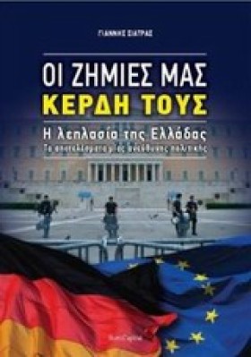 ΟΙ ΖΗΜΙΕΣ &hellip;