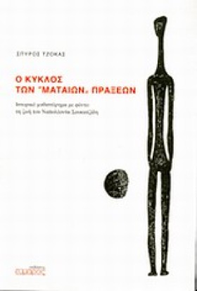 Ο ΚΥΚΛΟΣ Τ &hellip;