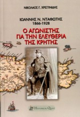 ΙΩΑΝΝΗΣ ΝΤ …