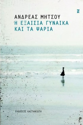 Η ΕΞΑΙΣΙΑ &hellip;
