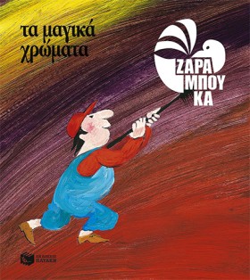 ΤΑ ΜΑΓΙΚΑ &hellip;
