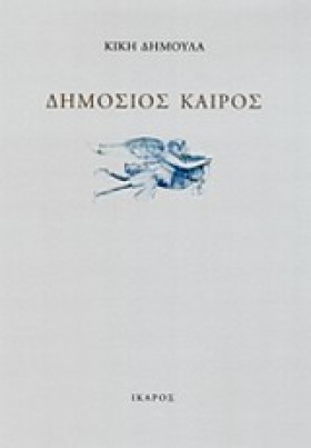 ΔΗΜΟΣΙΟΣ Κ &hellip;