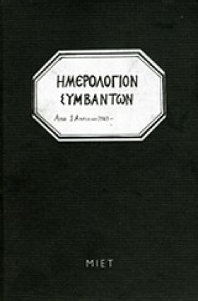 ΗΜΕΡΟΛΟΓΙΟ &hellip;