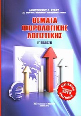 ΘΕΜΑΤΑ ΦΟΡ …