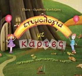 ΕΤΥΜΟΛΟΓΙΑ &hellip;