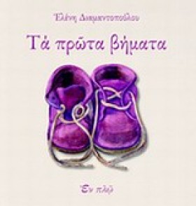 ΤΑ ΠΡΩΤΑ Β &hellip;
