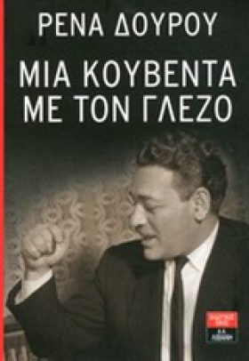 ΜΙΑ ΚΟΥΒΕΝ &hellip;