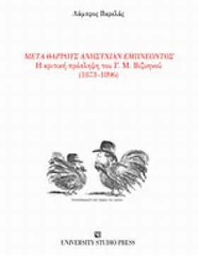 ΜΕΤΑ ΘΑΡΡΟ …