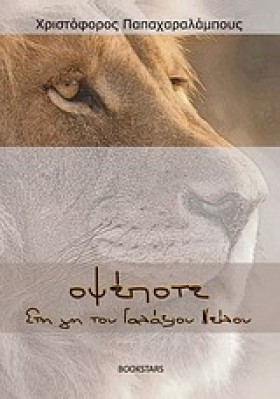 ΟΨΕΠΟΤΕ ΣΤ …