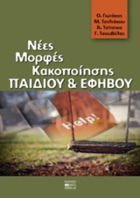 ΝΕΕΣ ΜΟΡΦΕ &hellip;