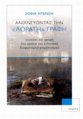ΑΝΙΧΝΕΥΟΝΤ &hellip;