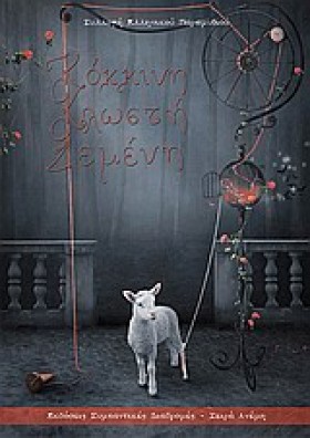 ΚΟΚΚΙΝΗ ΚΛ &hellip;
