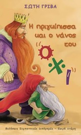 Η ΠΡΙΓΚΙΠΙ …