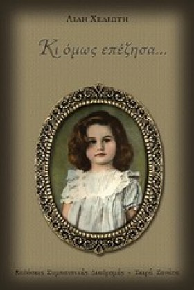 ΚΙ ΟΜΩΣ ΕΠ &hellip;